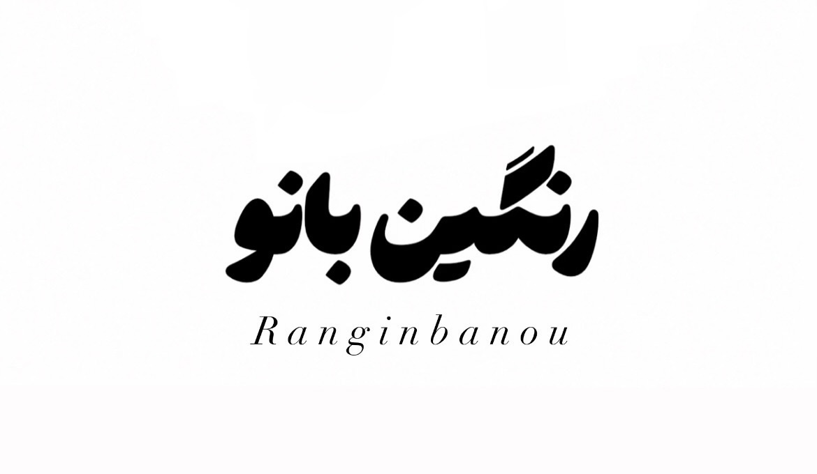  فوشگاه رنگین بانو